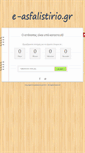 Mobile Screenshot of e-asfalistirio.gr